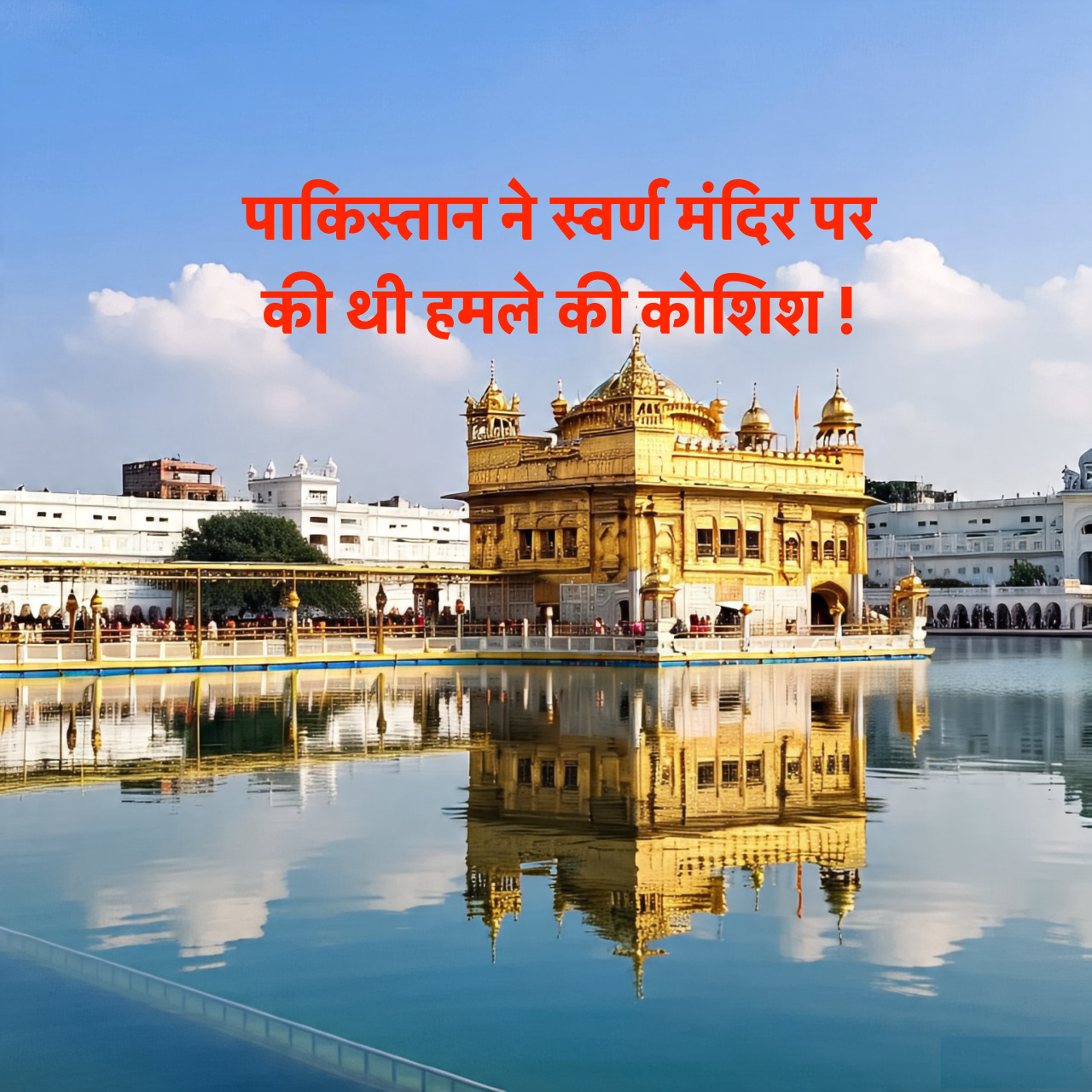 स्वर्ण मंदिर