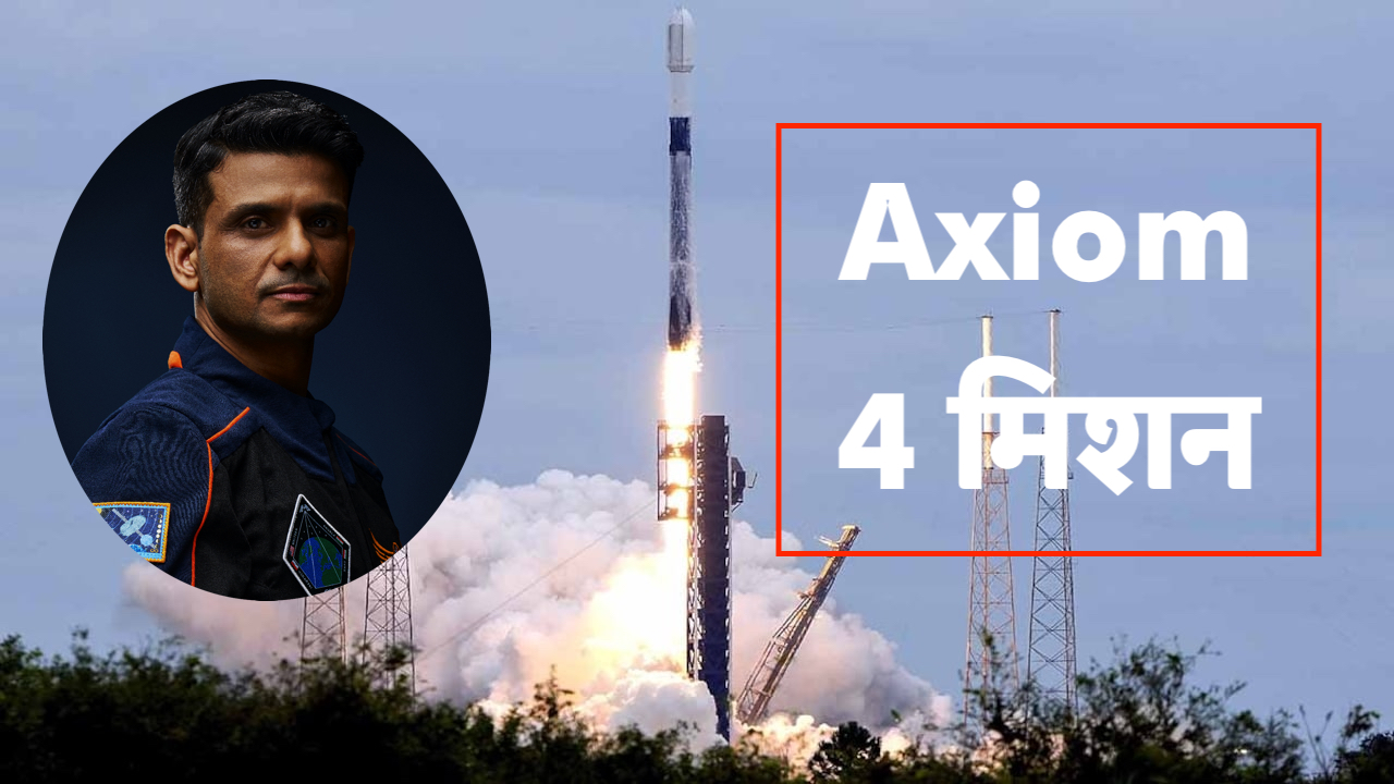 Axiom-4 मिशन