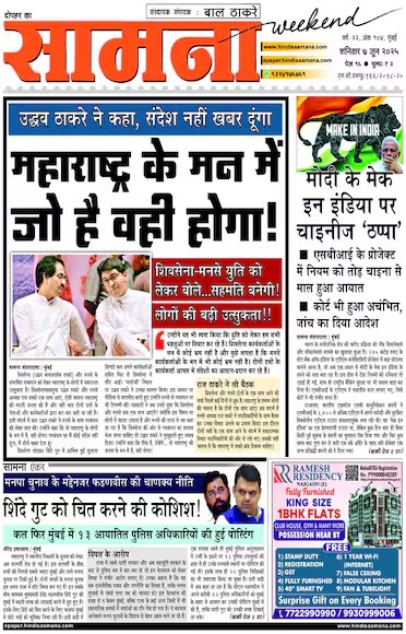 सामना