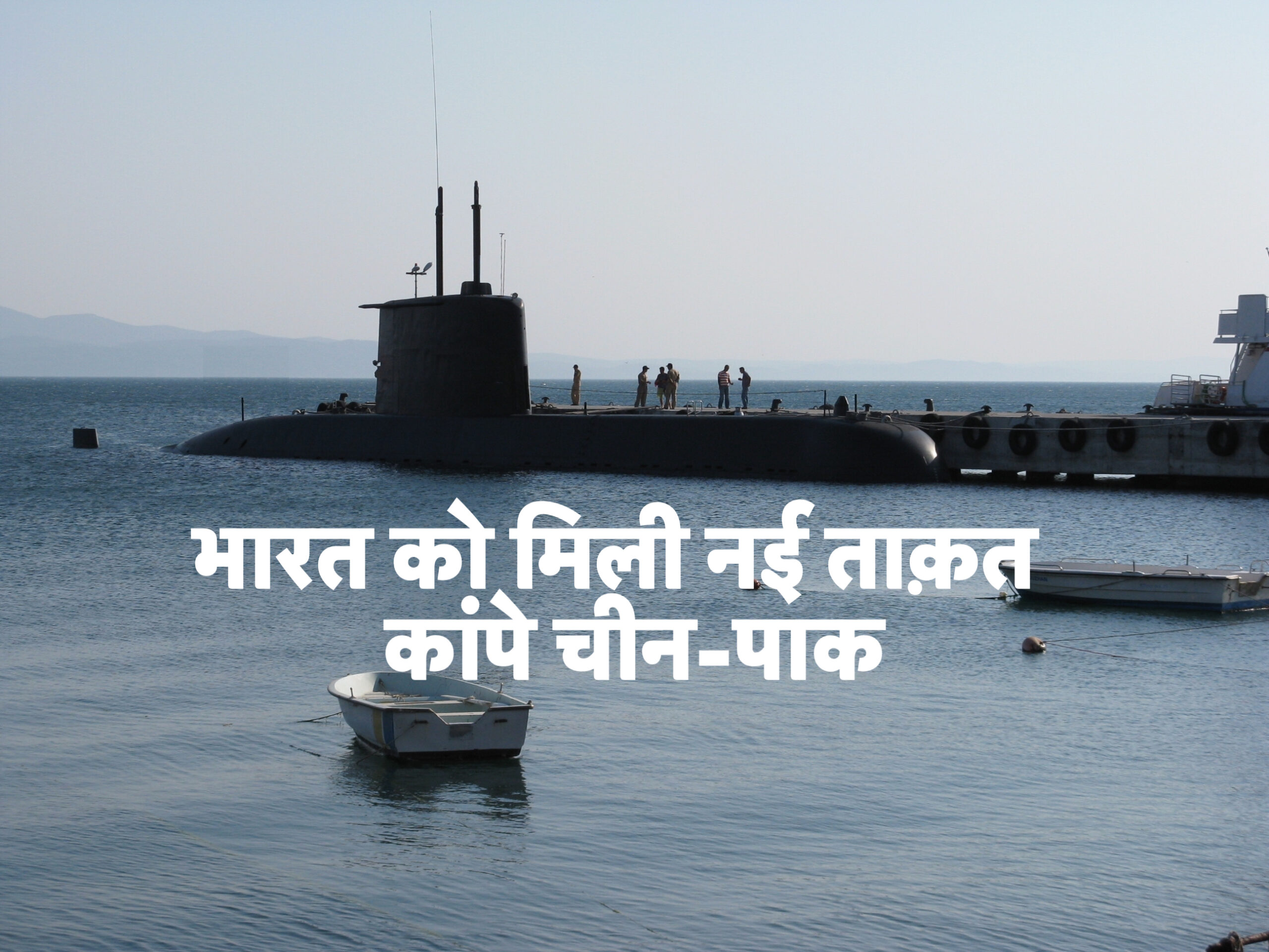 submarine of india