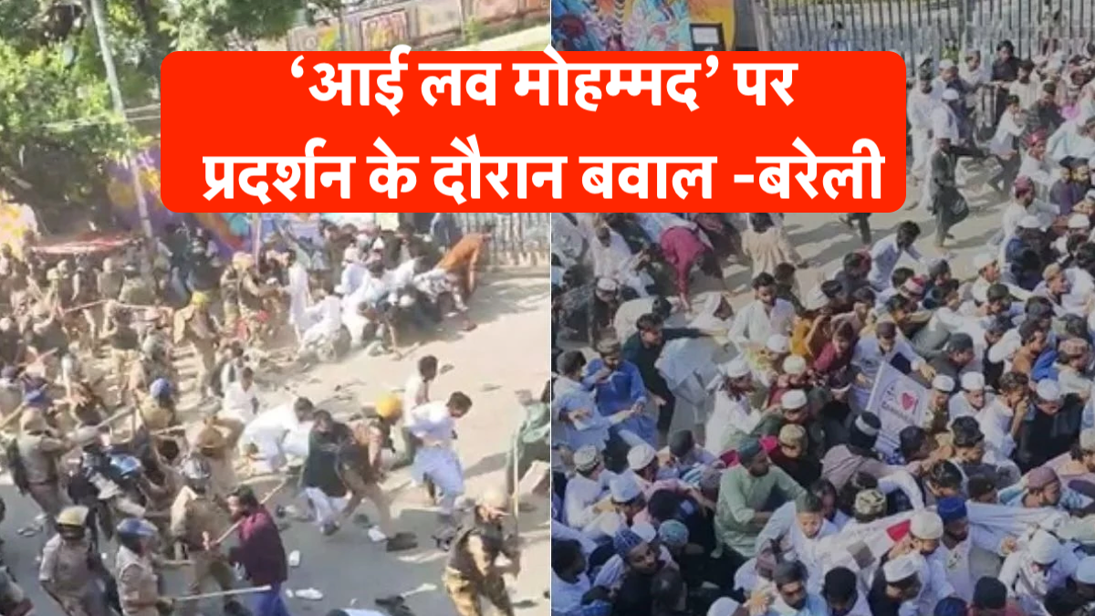 बरेली में जुमे की नमाज के बाद ‘आई लव मोहम्मद’