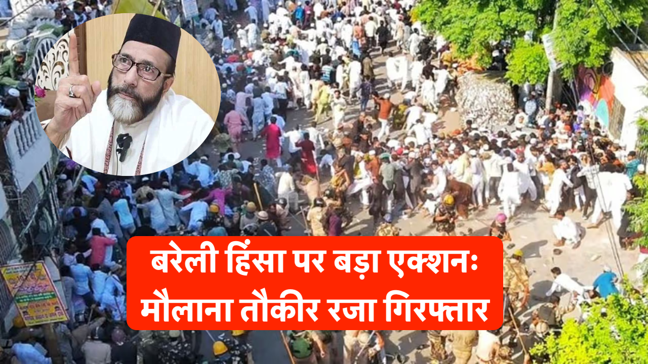 बरेली हिंसा पर बड़ा एक्शन